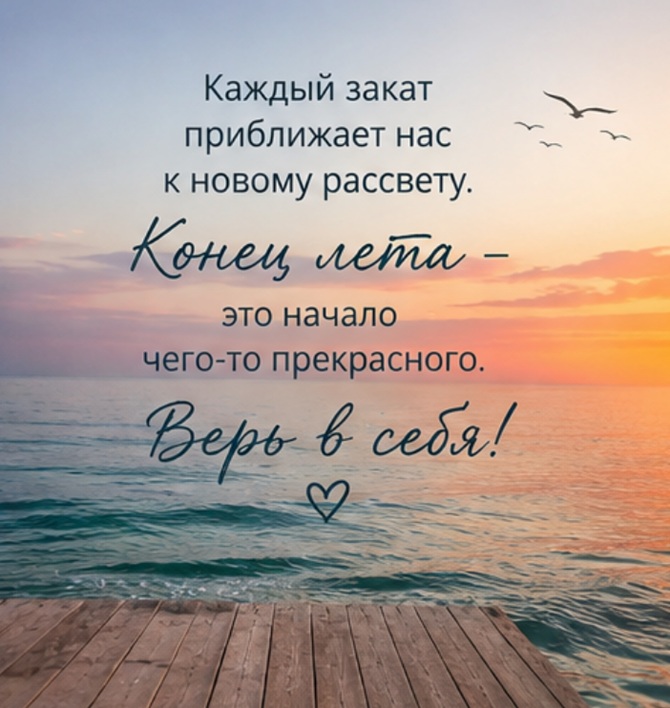 конец лета 2026 картинки  