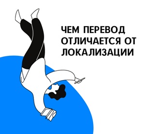 перевод или локализация сайта
