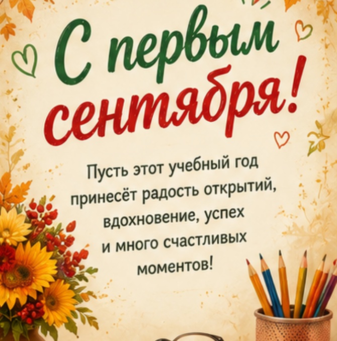 картинки с первым сентября 2026