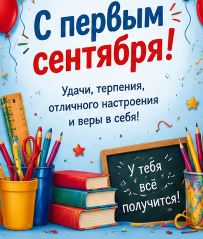 открытки с 1 сентября