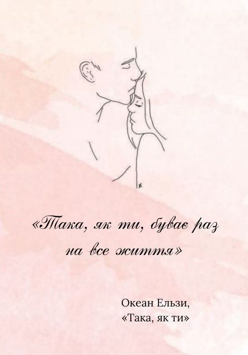 цитаты про любовь с песен