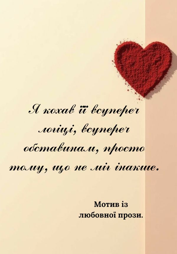 цитати про кохання з книг