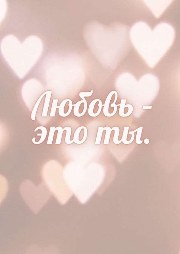 короткие цитаты про любовь