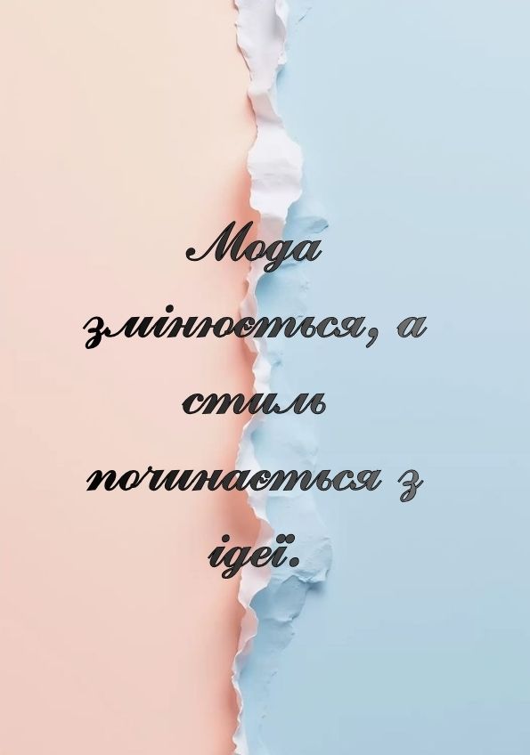 цитати про дизайн одягу