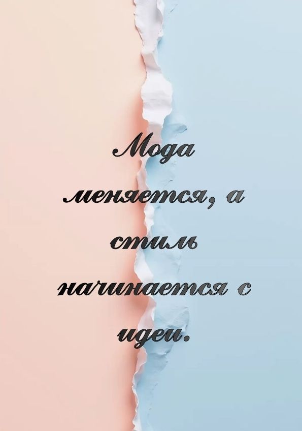 цитаты о дизайне одежды