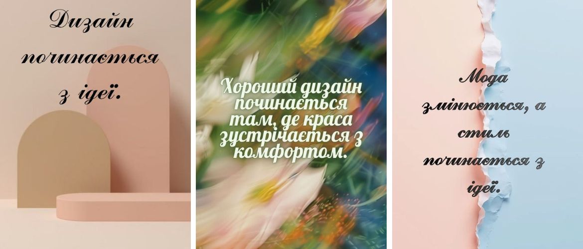 красиві цитати про дизайн
