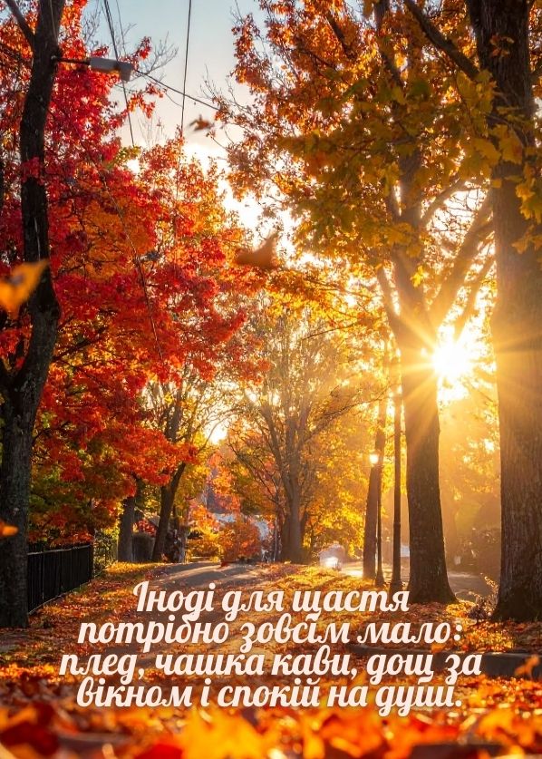 красиві цитати про осінь