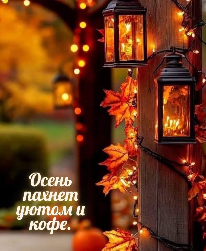 короткие цитаты про осень